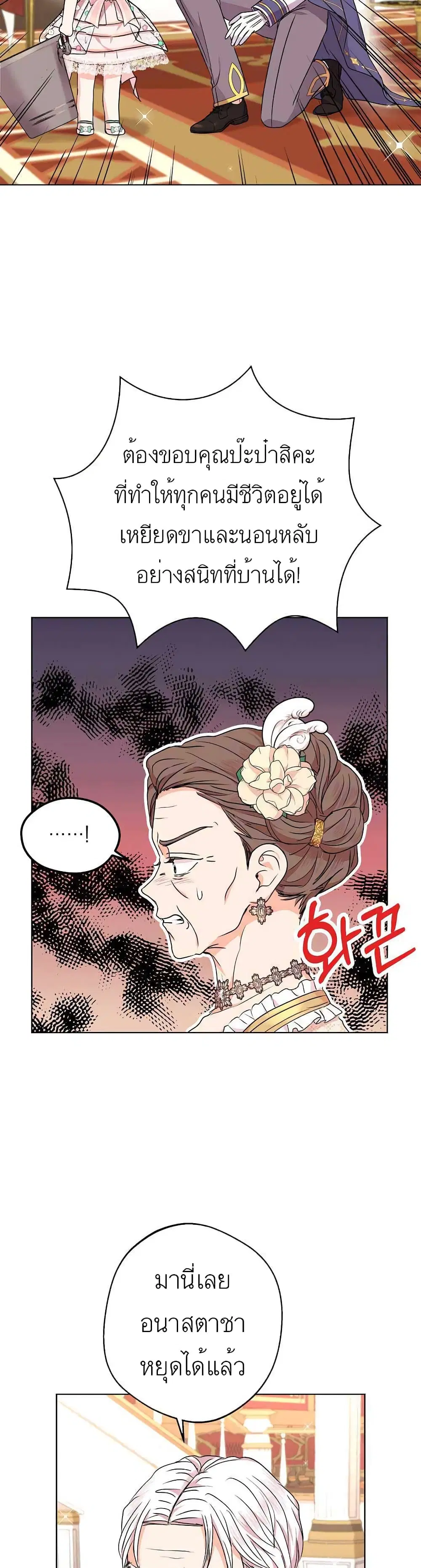 Surviving as an Illegitimate Princess ตอนที่ 29 หน้า 3
