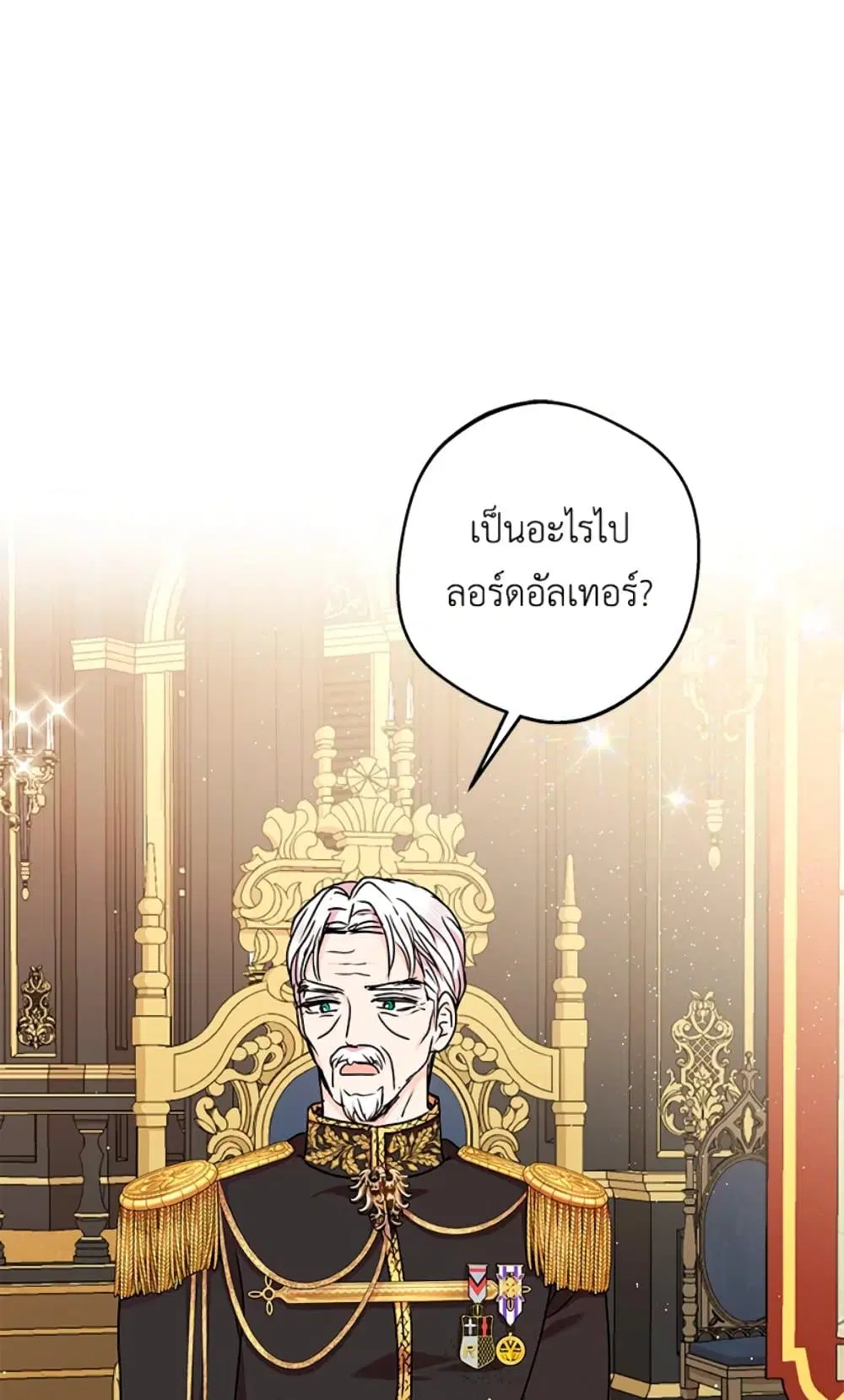 Surviving as an Illegitimate Princess ตอนที่ 31 หน้า 1