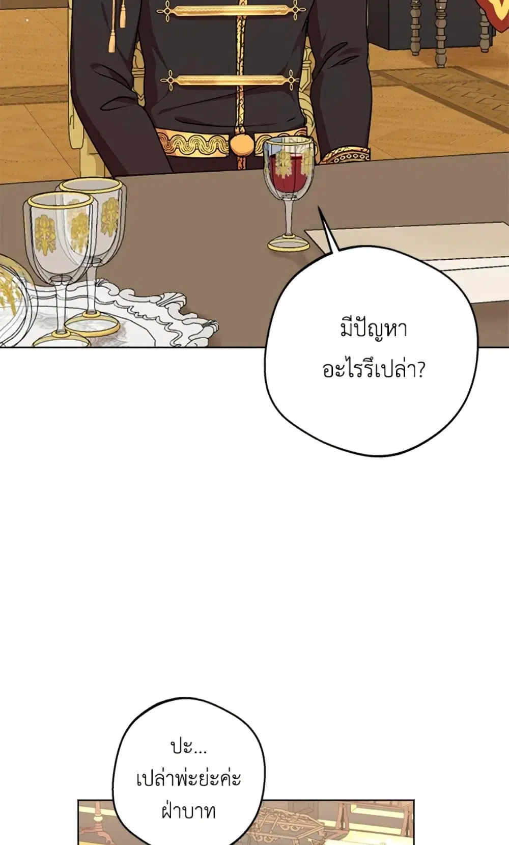 Surviving as an Illegitimate Princess ตอนที่ 31 หน้า 2