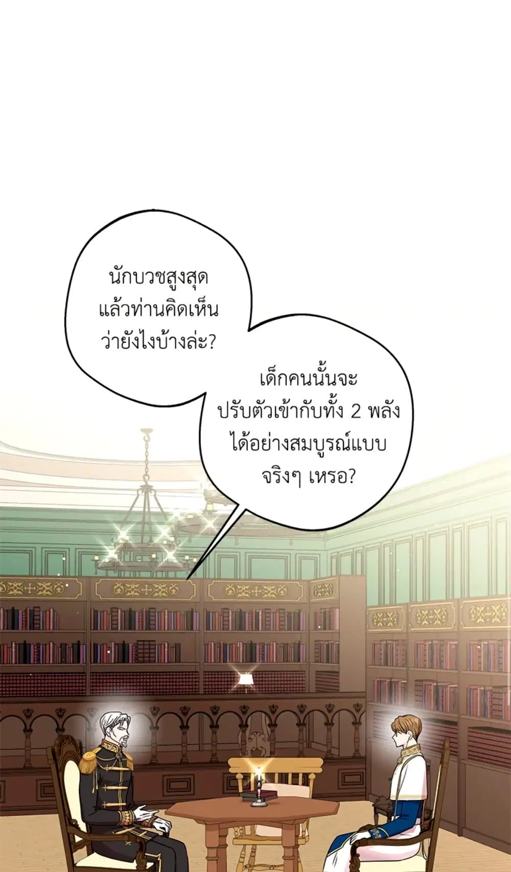 Surviving as an Illegitimate Princess ตอนที่ 32 หน้า 2