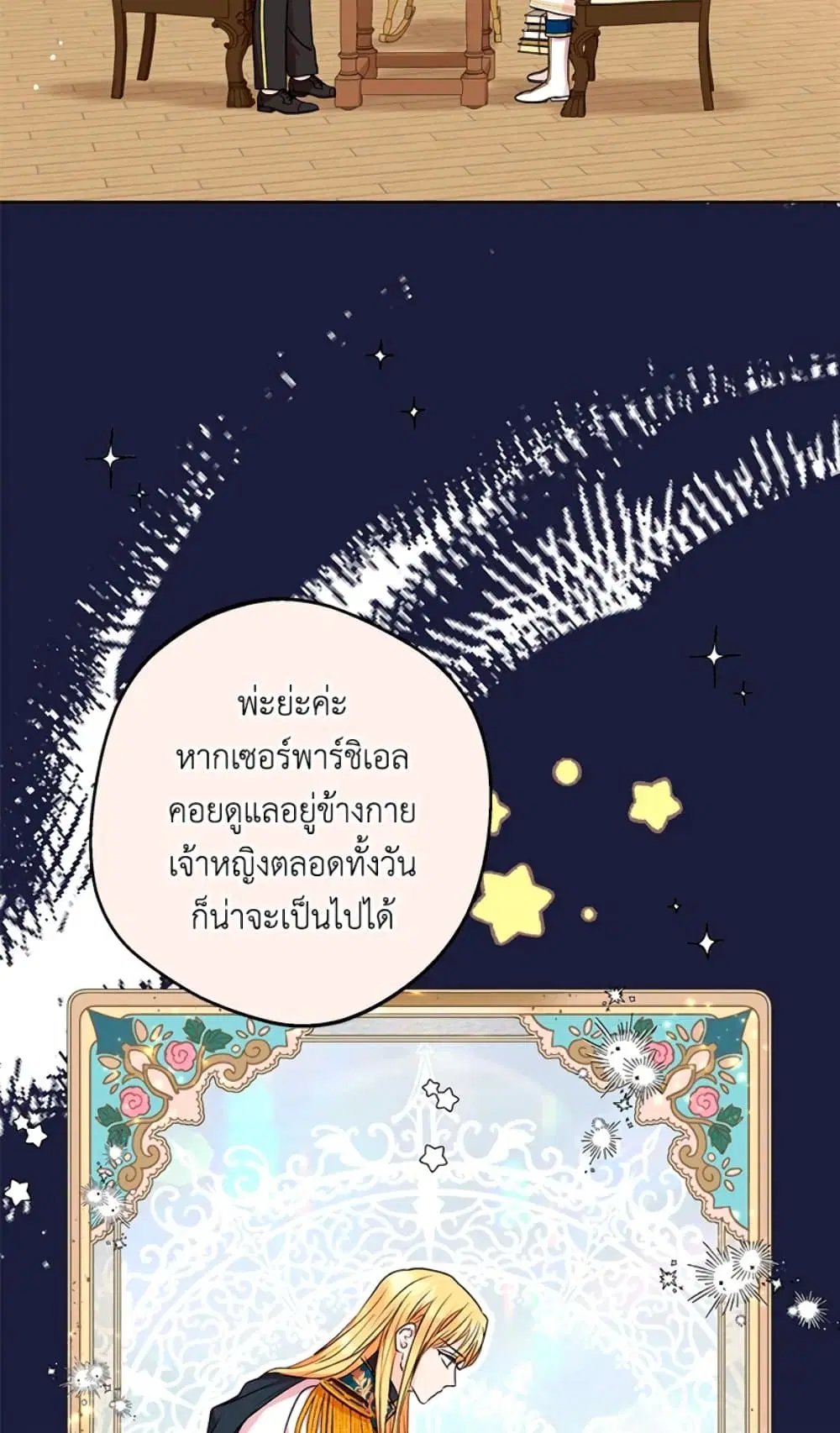 Surviving as an Illegitimate Princess ตอนที่ 32 หน้า 3