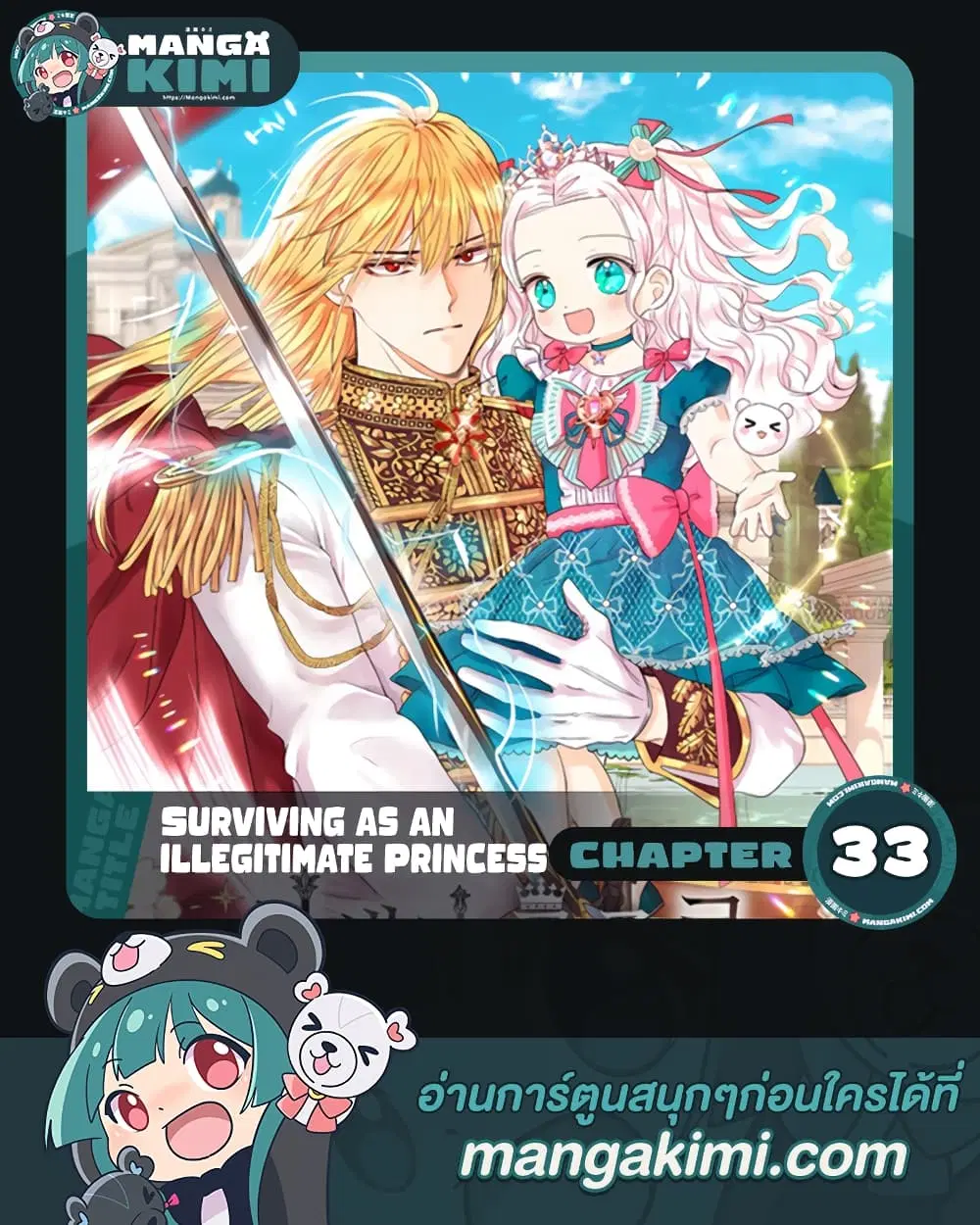Surviving as an Illegitimate Princess ตอนที่ 33 หน้า 1