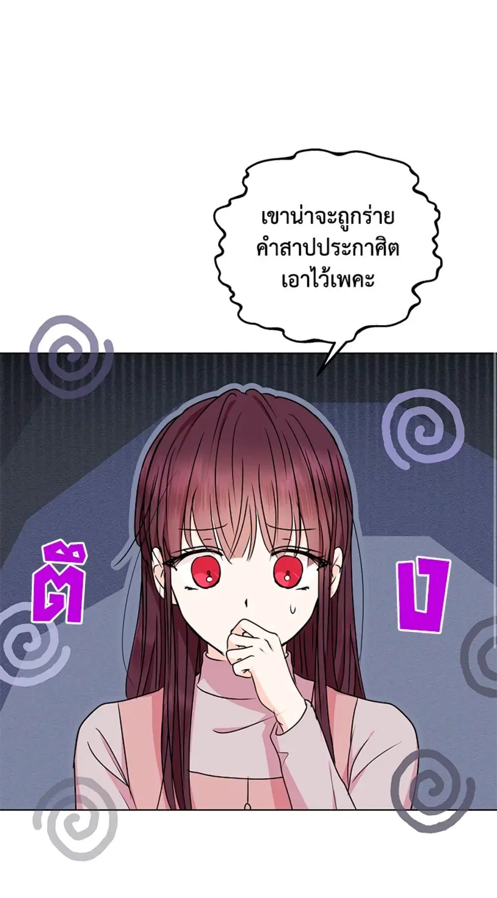 Surviving as an Illegitimate Princess ตอนที่ 33 หน้า 2