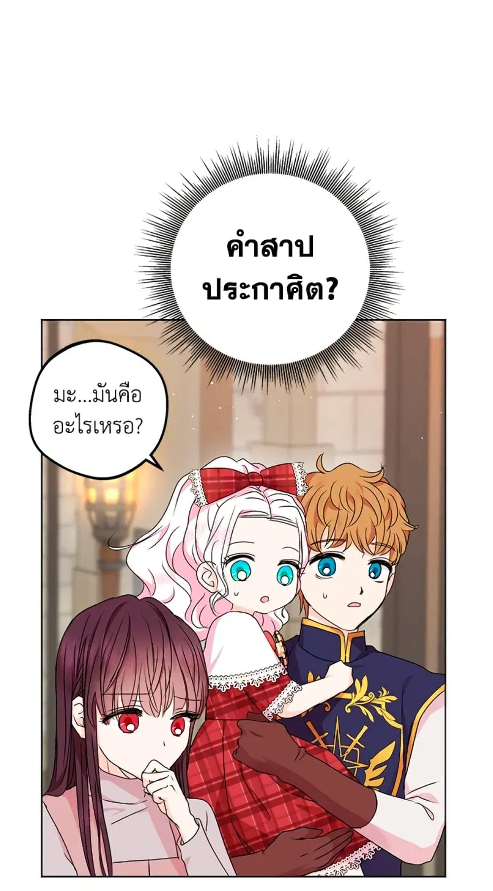 Surviving as an Illegitimate Princess ตอนที่ 33 หน้า 3