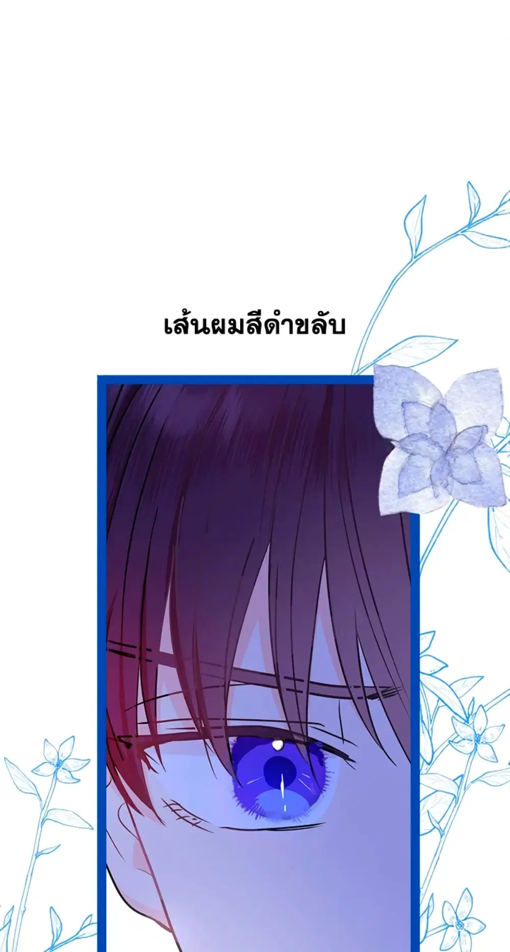 Surviving as an Illegitimate Princess ตอนที่ 35 หน้า 2