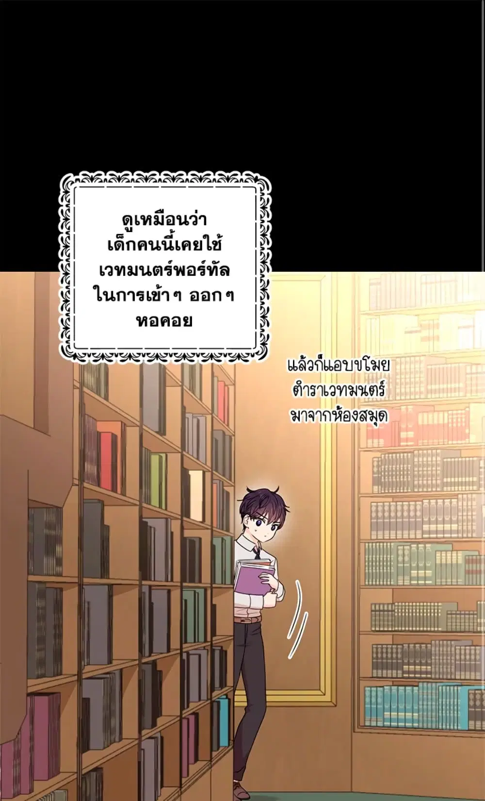 Surviving as an Illegitimate Princess ตอนที่ 36 หน้า 2