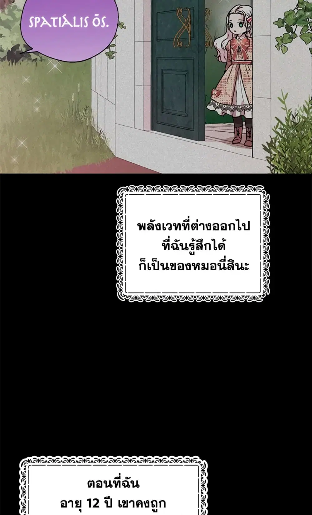 Surviving as an Illegitimate Princess ตอนที่ 36 หน้า 3