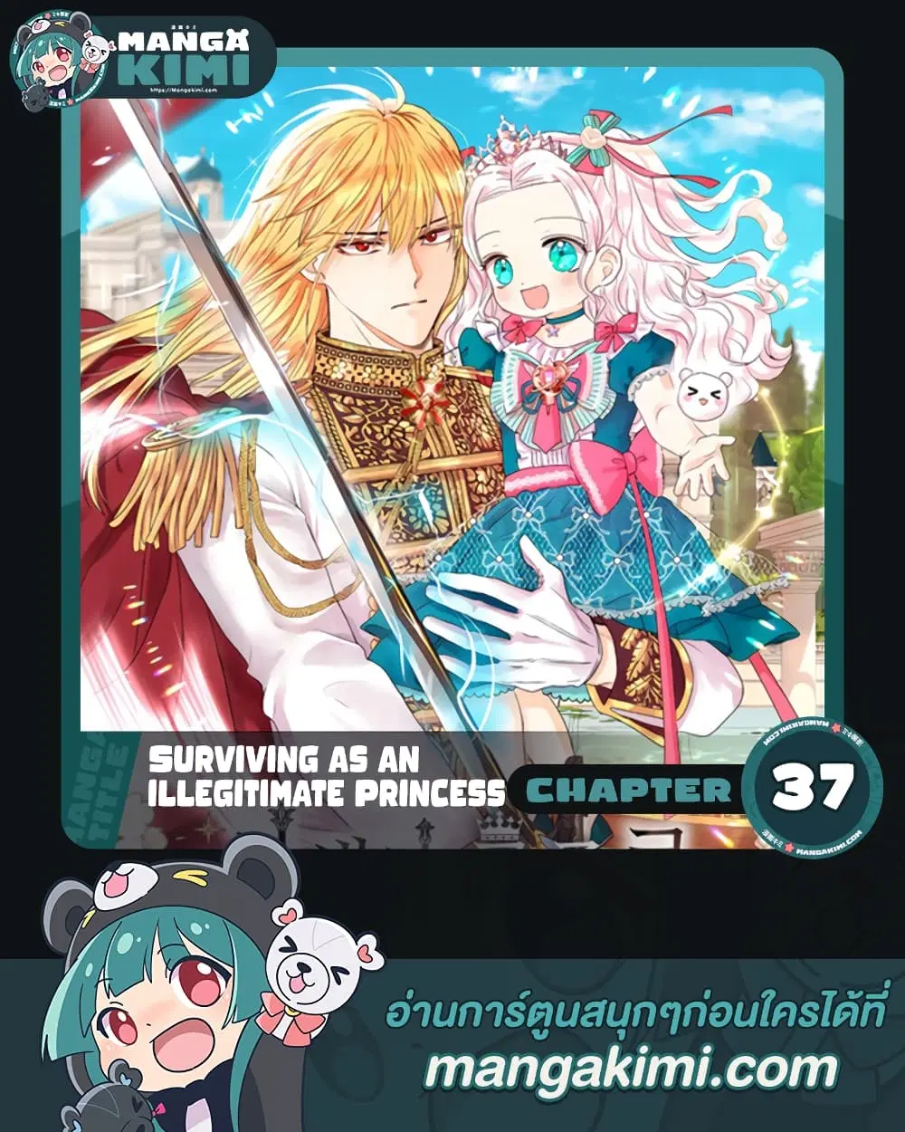 Surviving as an Illegitimate Princess ตอนที่ 37 หน้า 1