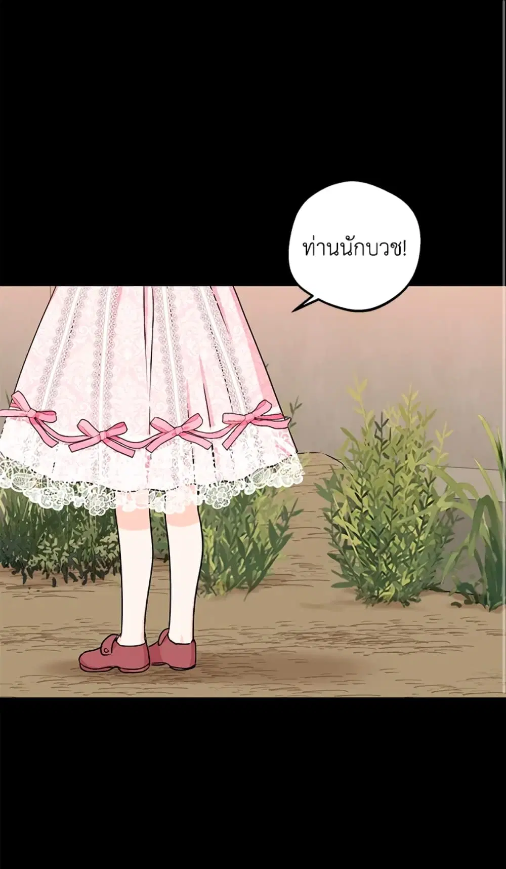 Surviving as an Illegitimate Princess ตอนที่ 37 หน้า 2