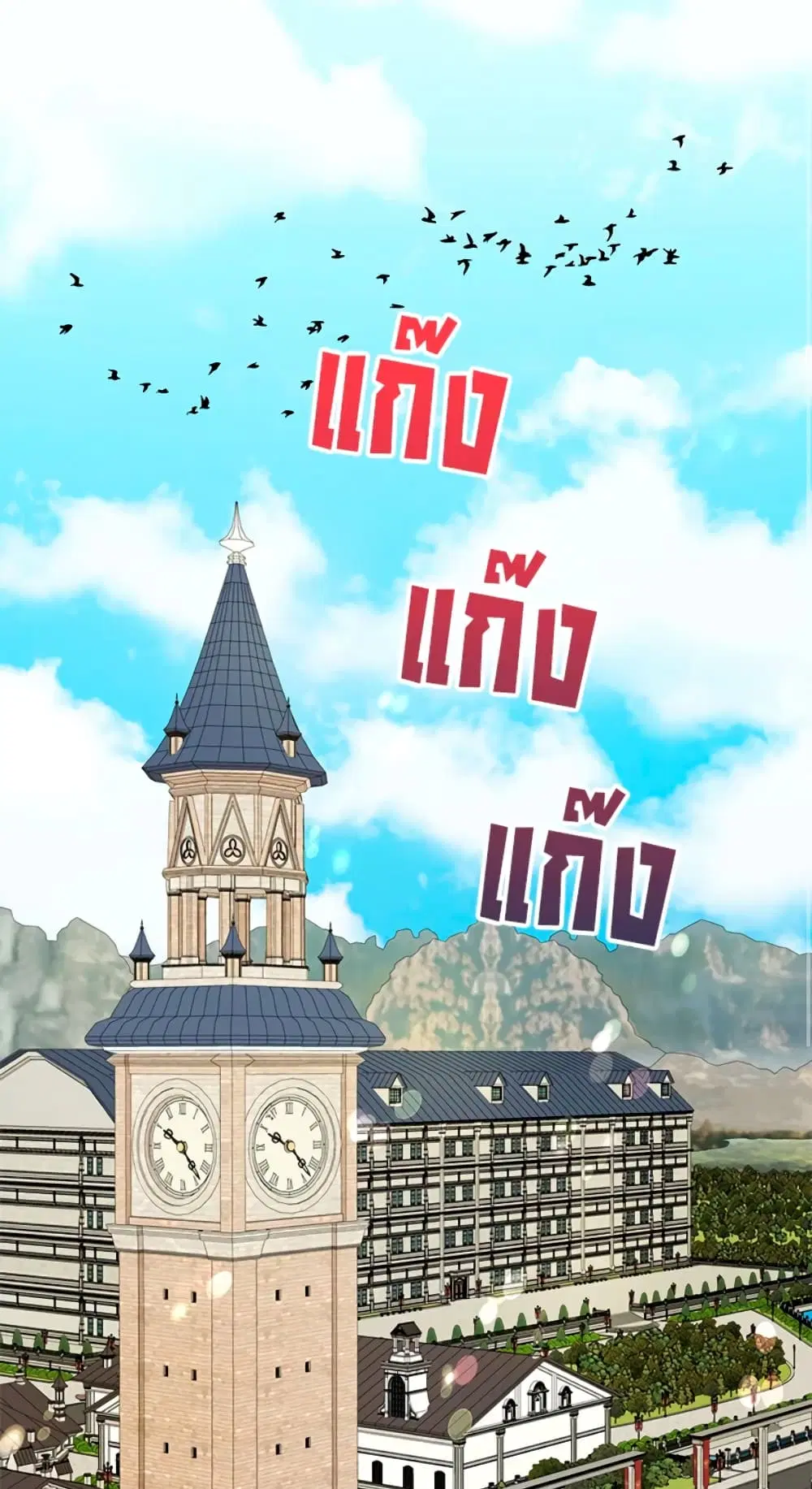 Surviving as an Illegitimate Princess ตอนที่ 38 หน้า 1