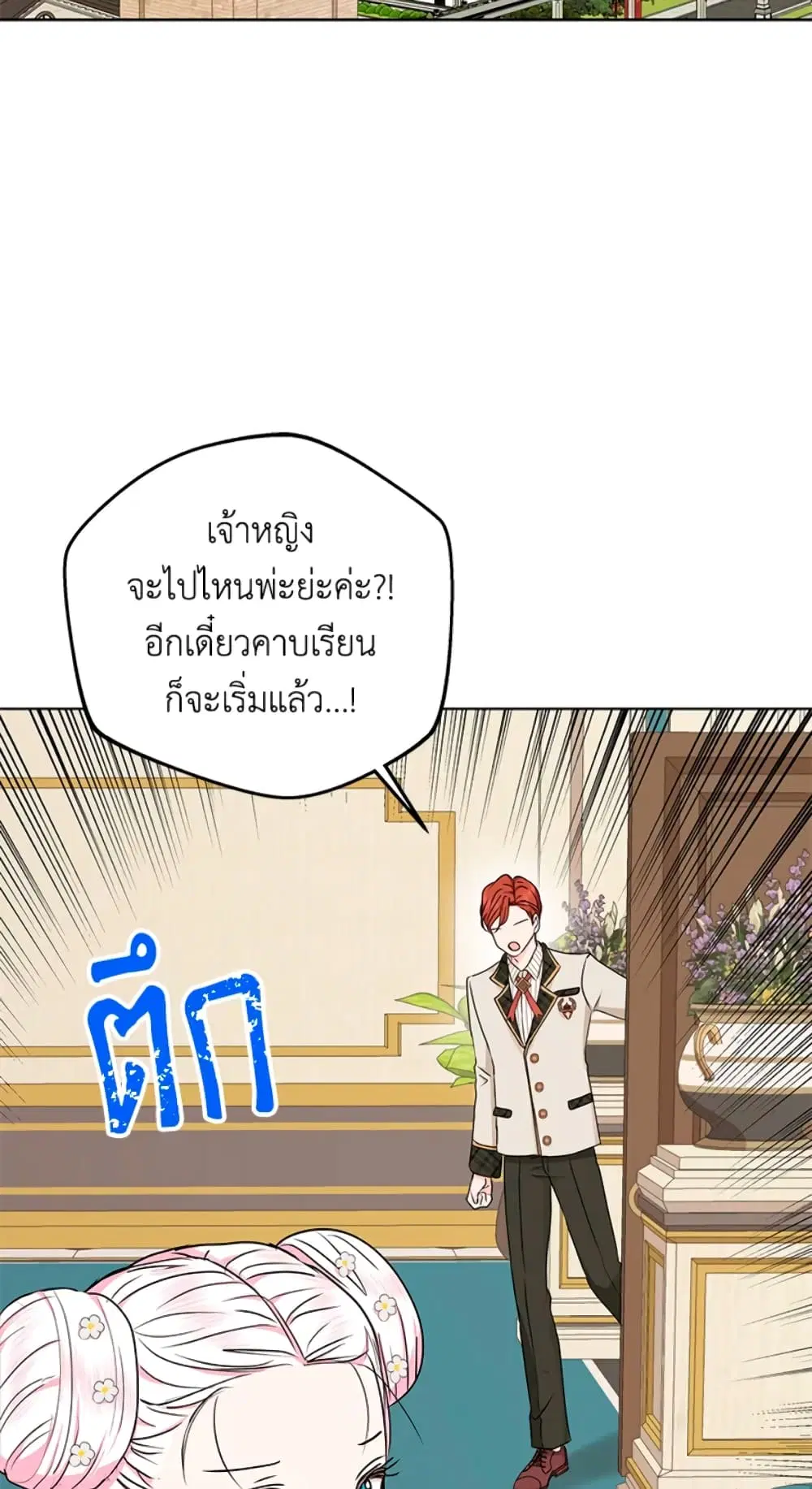 Surviving as an Illegitimate Princess ตอนที่ 38 หน้า 2