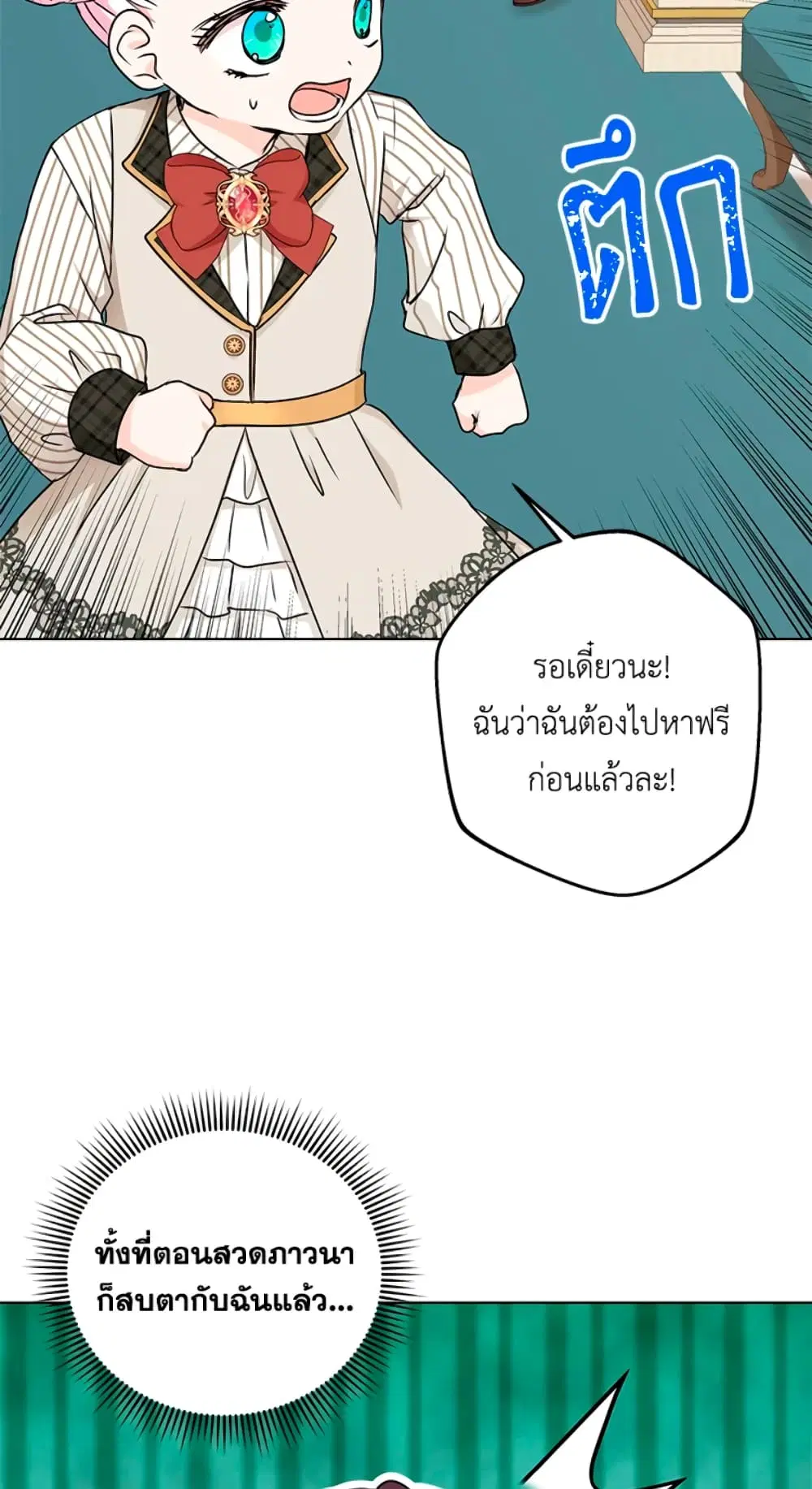 Surviving as an Illegitimate Princess ตอนที่ 38 หน้า 3