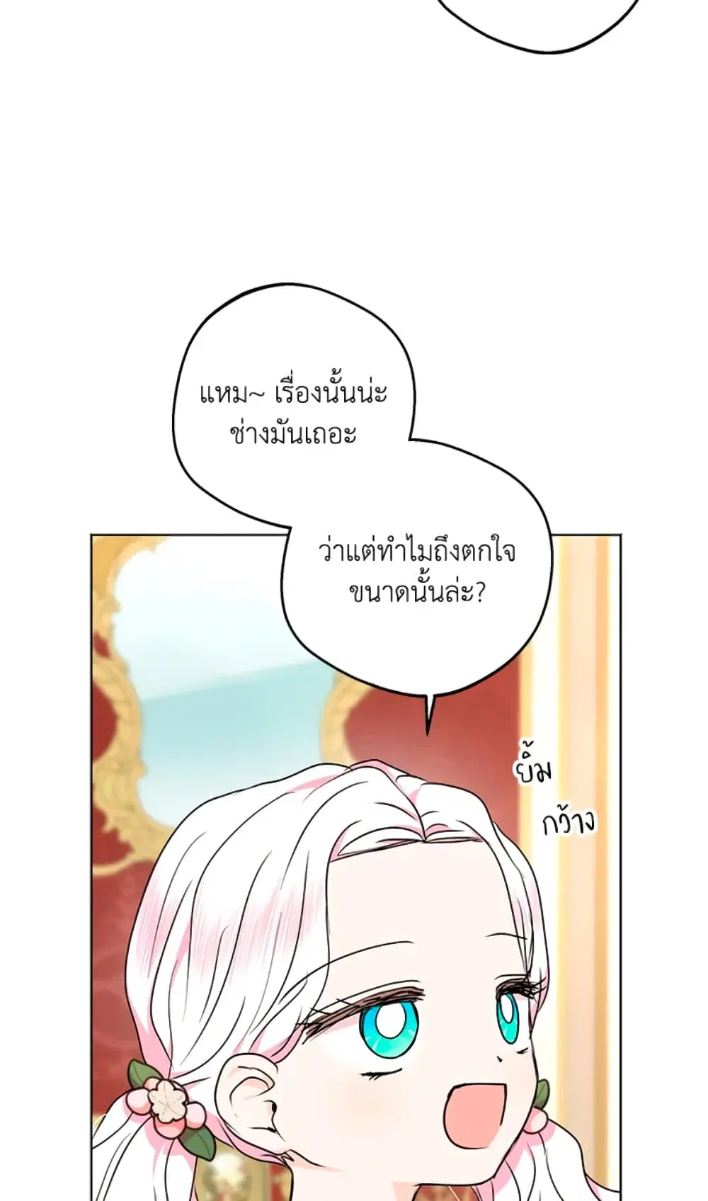 Surviving as an Illegitimate Princess ตอนที่ 39 หน้า 2