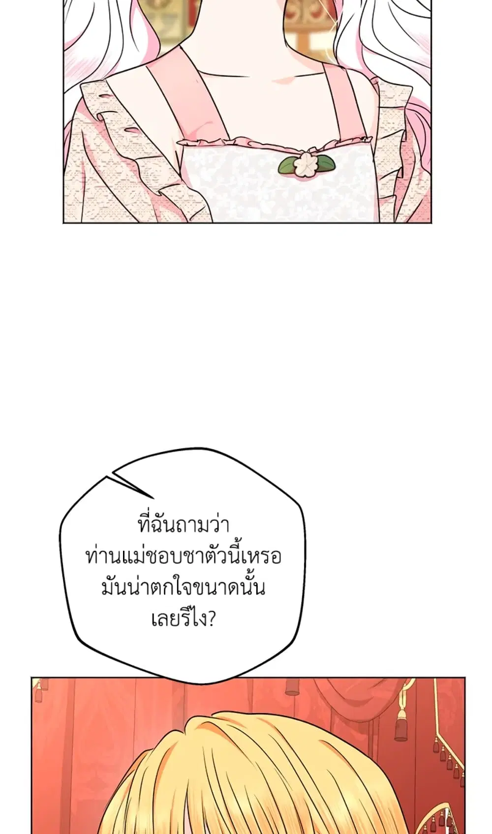 Surviving as an Illegitimate Princess ตอนที่ 39 หน้า 3