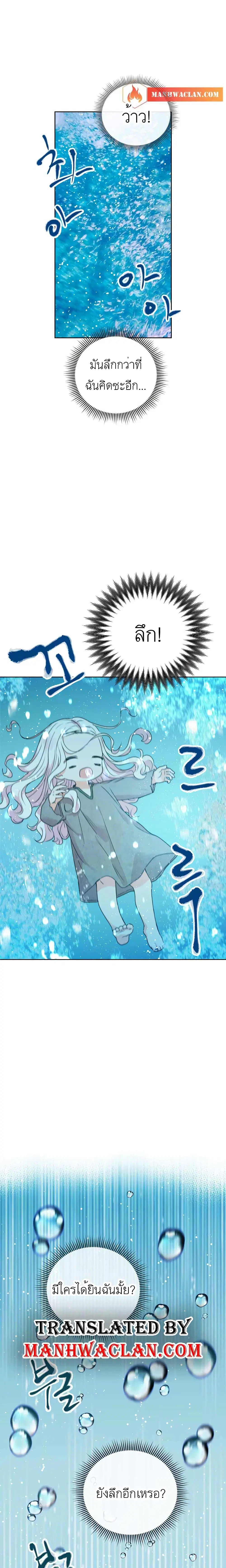 Surviving as an Illegitimate Princess ตอนที่ 4 หน้า 1