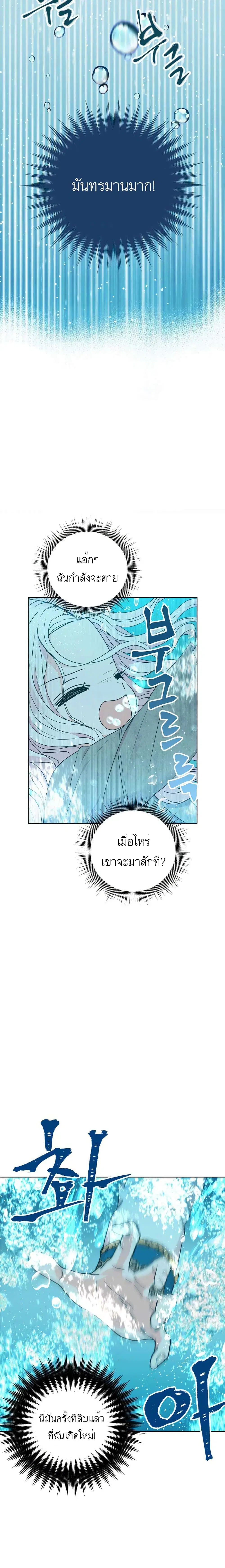 Surviving as an Illegitimate Princess ตอนที่ 4 หน้า 2