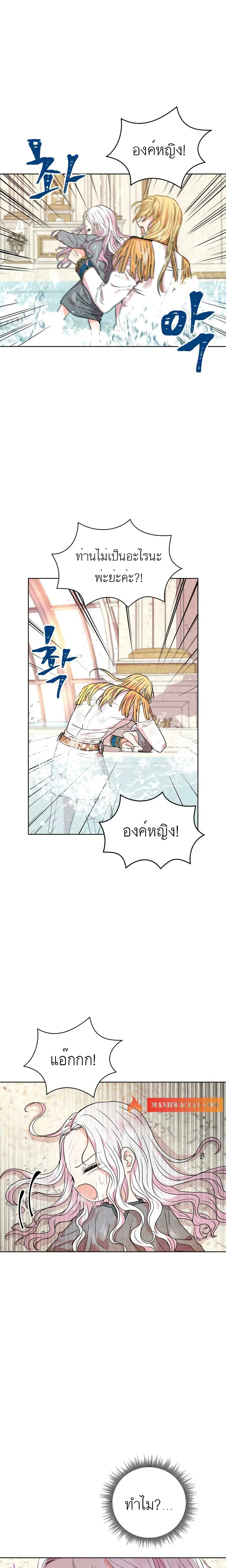 Surviving as an Illegitimate Princess ตอนที่ 4 หน้า 3