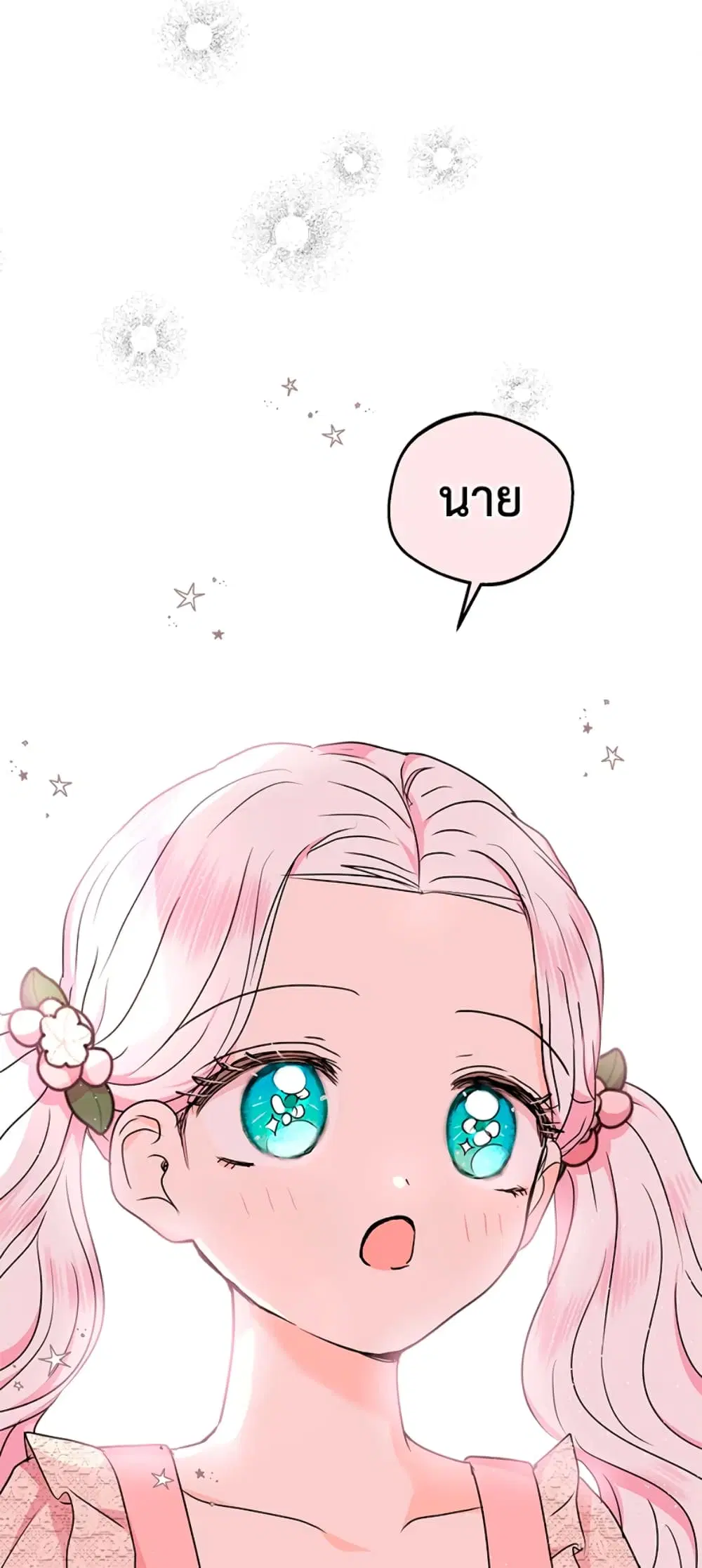 Surviving as an Illegitimate Princess ตอนที่ 40 หน้า 1
