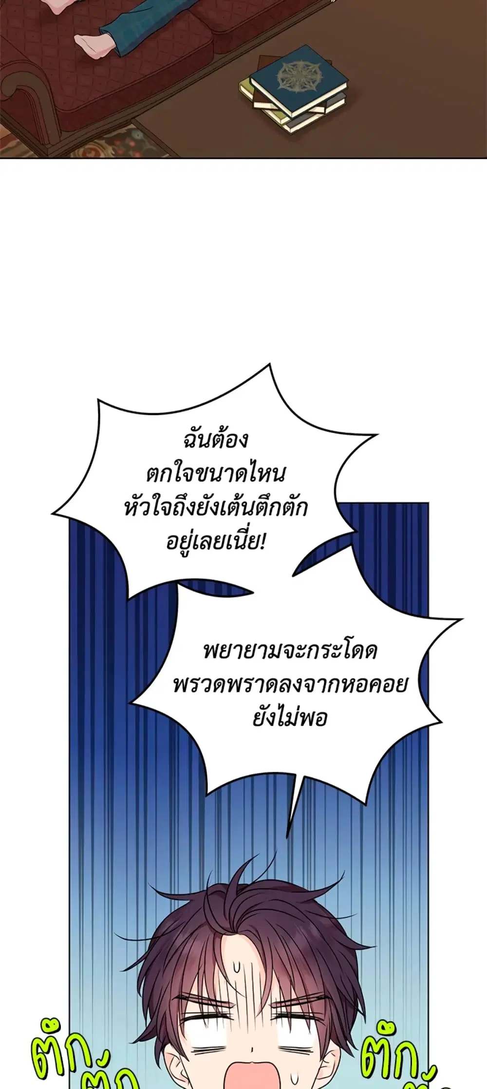 Surviving as an Illegitimate Princess ตอนที่ 40 หน้า 3