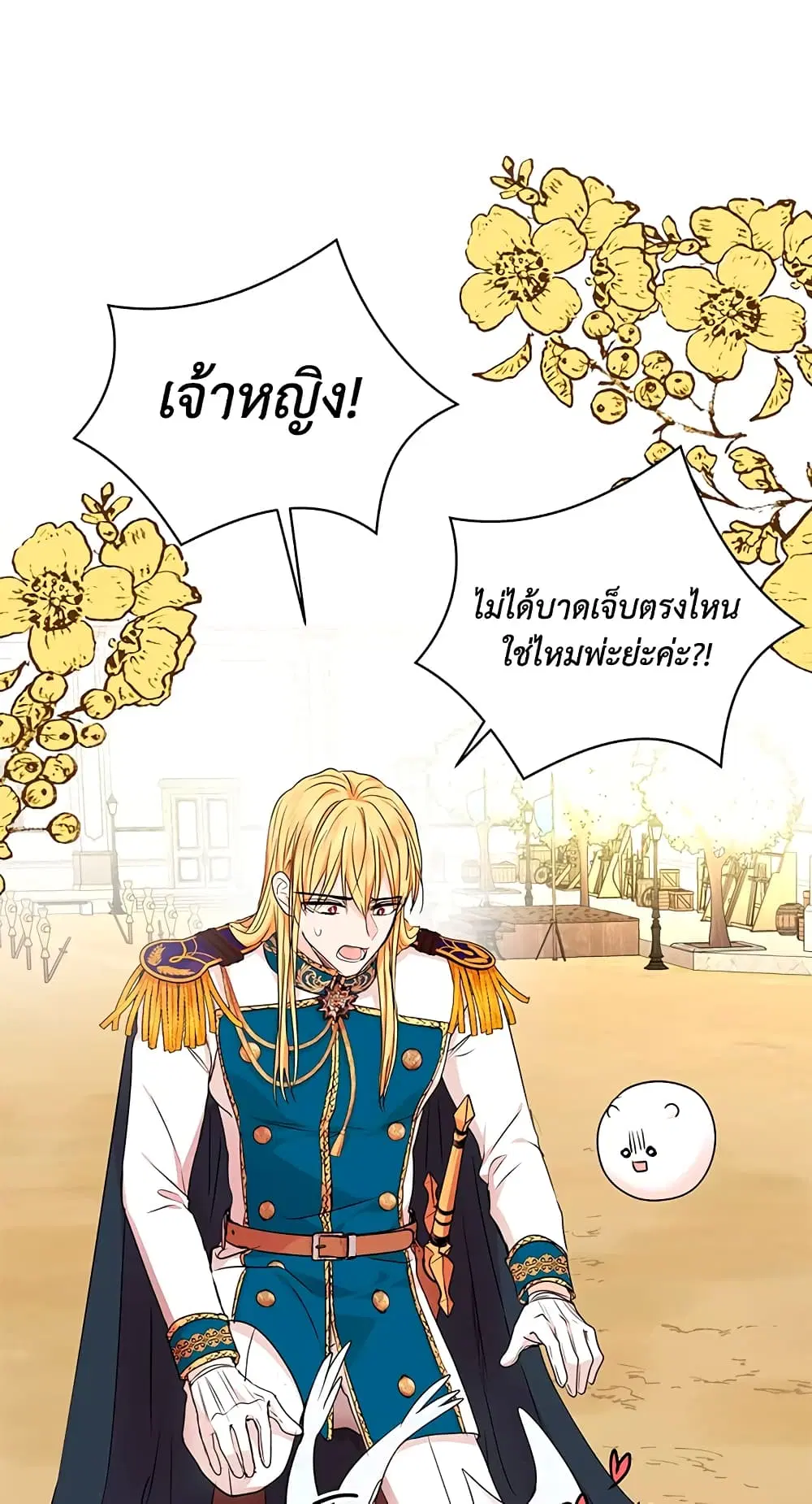 Surviving as an Illegitimate Princess ตอนที่ 41 หน้า 1