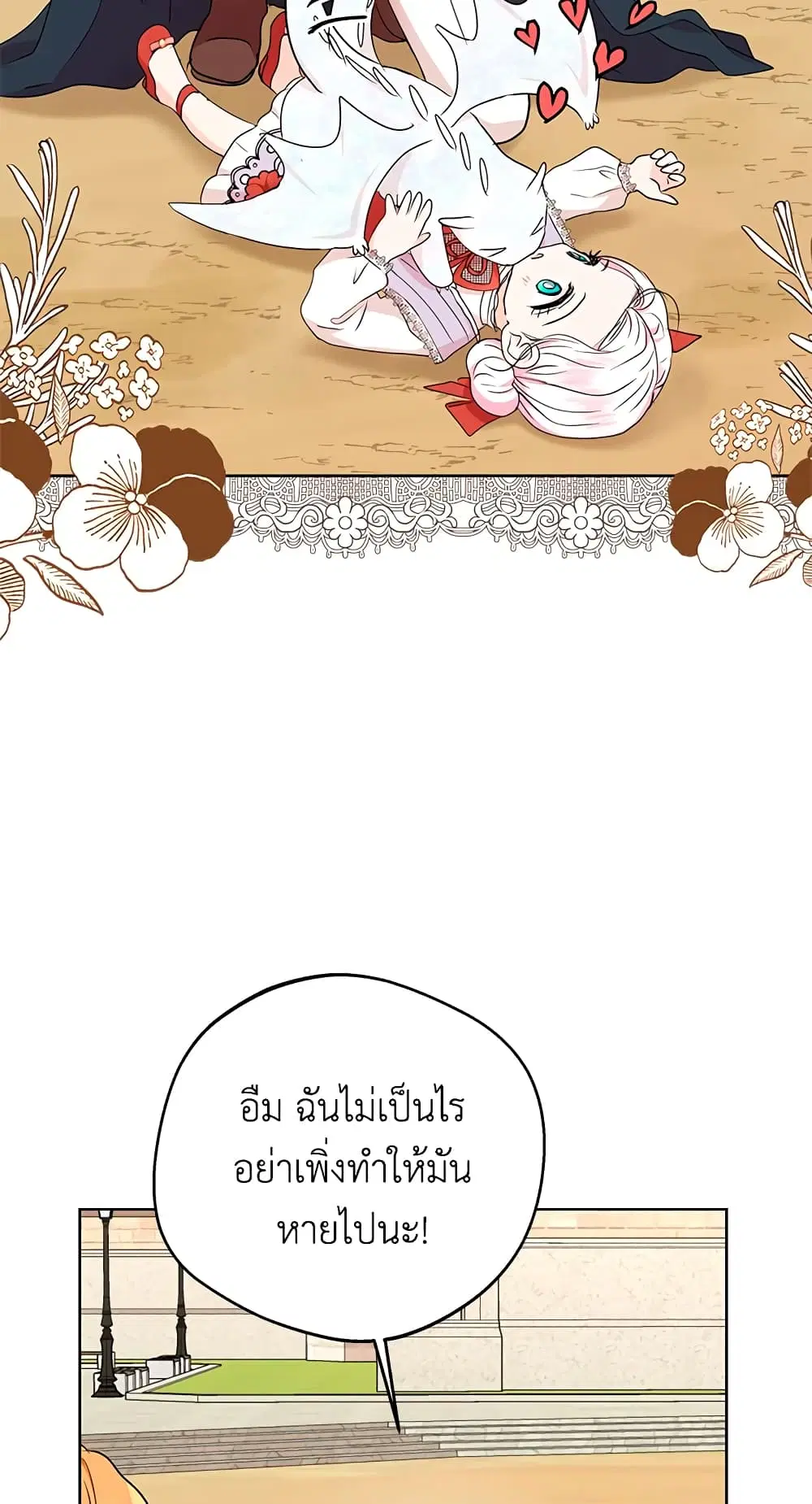 Surviving as an Illegitimate Princess ตอนที่ 41 หน้า 2
