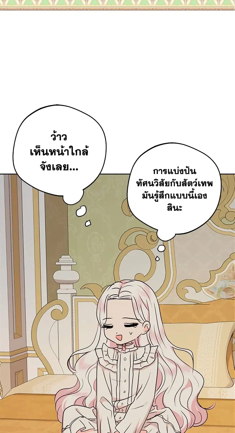Surviving as an Illegitimate Princess ตอนที่ 42 หน้า 2