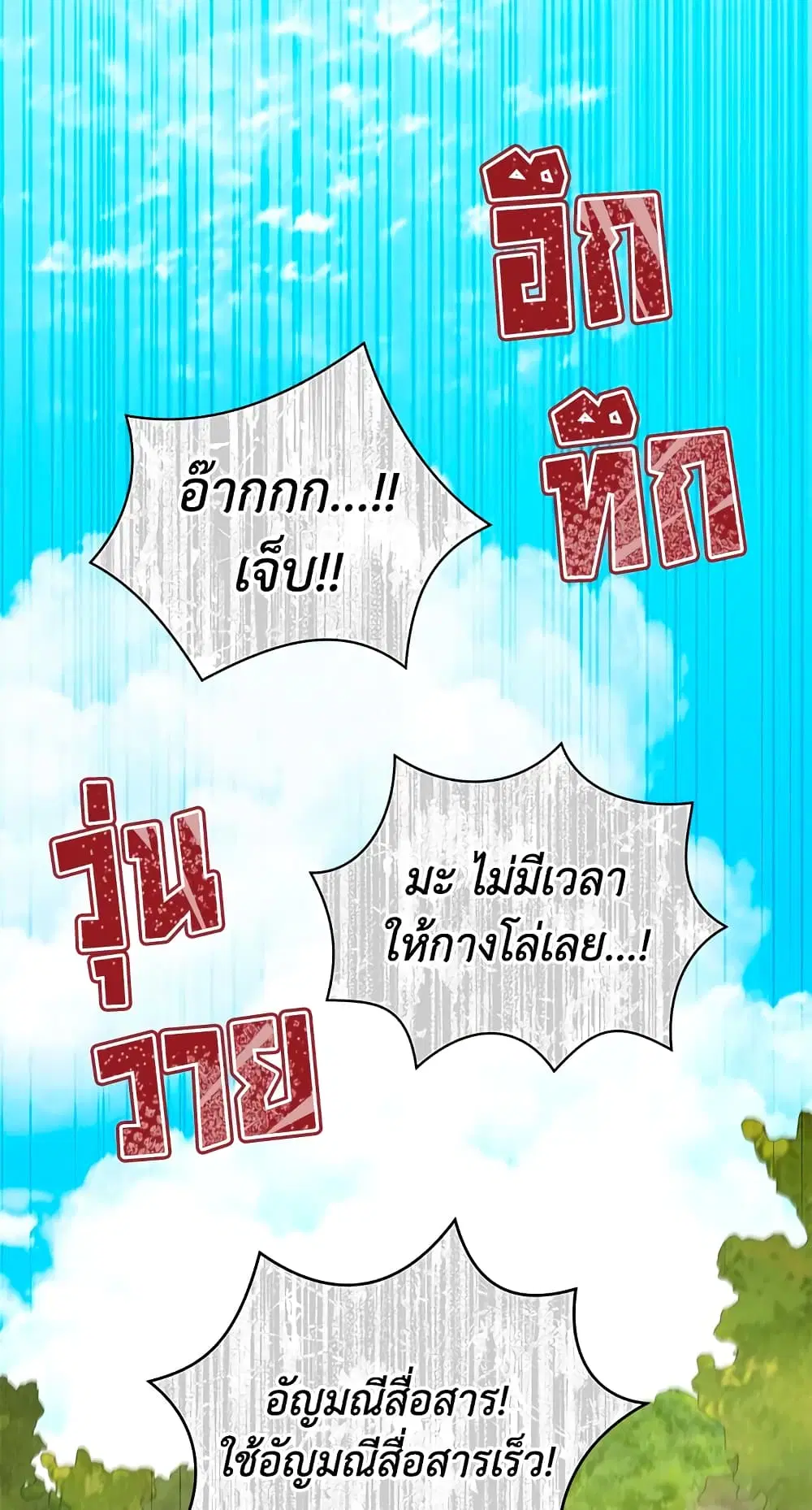 Surviving as an Illegitimate Princess ตอนที่ 43 หน้า 1