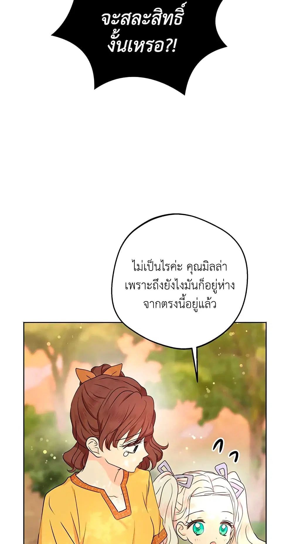 Surviving as an Illegitimate Princess ตอนที่ 43 หน้า 3