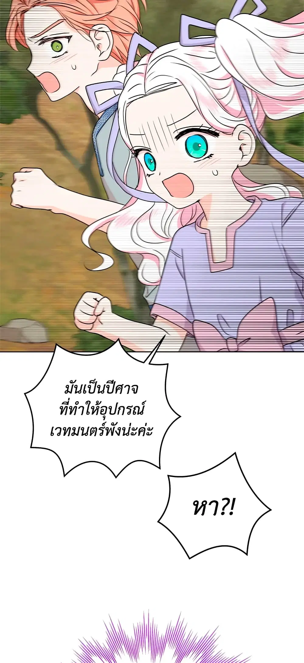 Surviving as an Illegitimate Princess ตอนที่ 44 หน้า 3