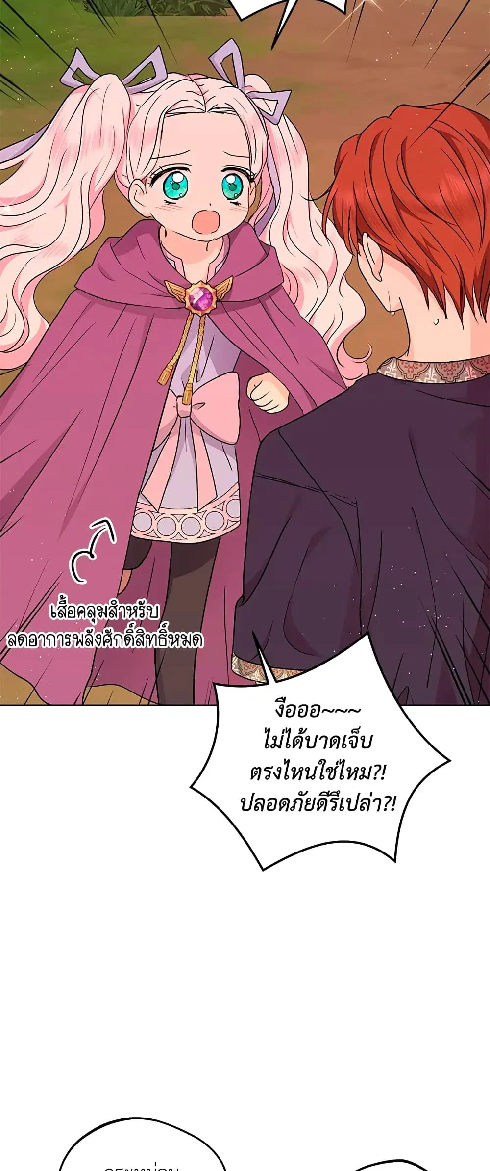 Surviving as an Illegitimate Princess ตอนที่ 45 หน้า 3