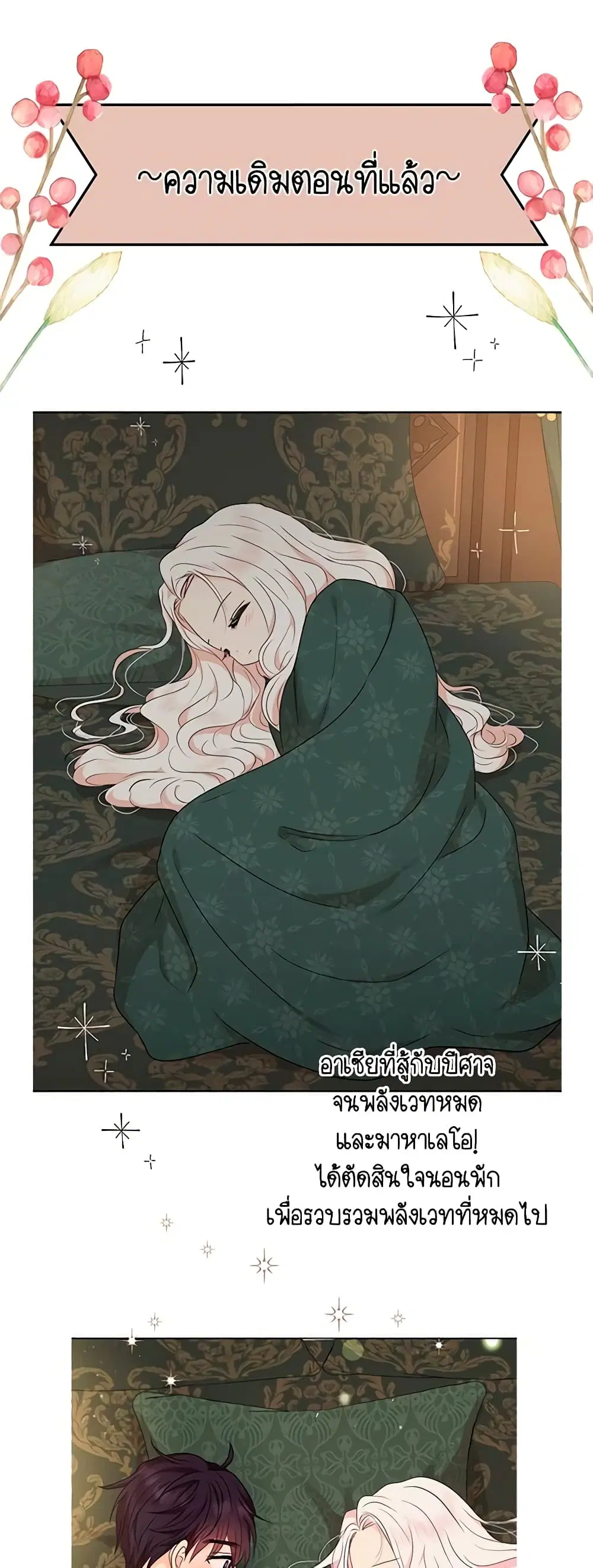Surviving as an Illegitimate Princess ตอนที่ 46 หน้า 2