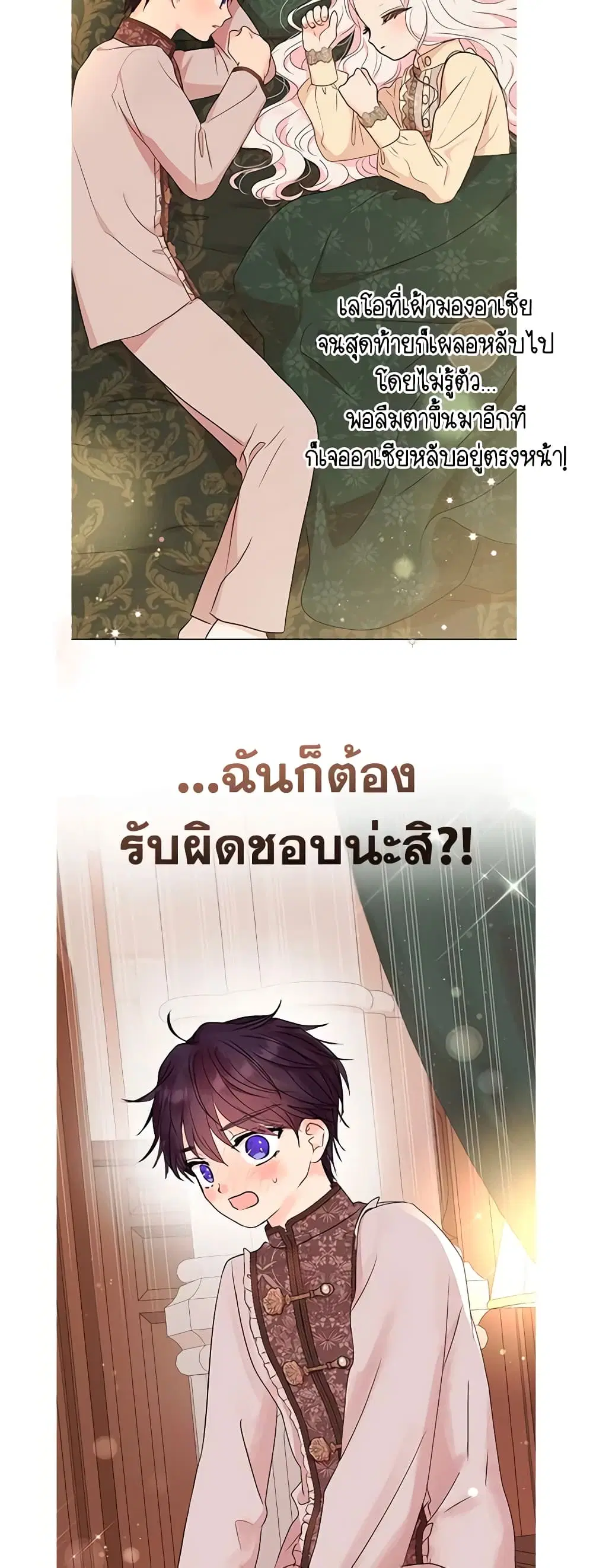 Surviving as an Illegitimate Princess ตอนที่ 46 หน้า 3