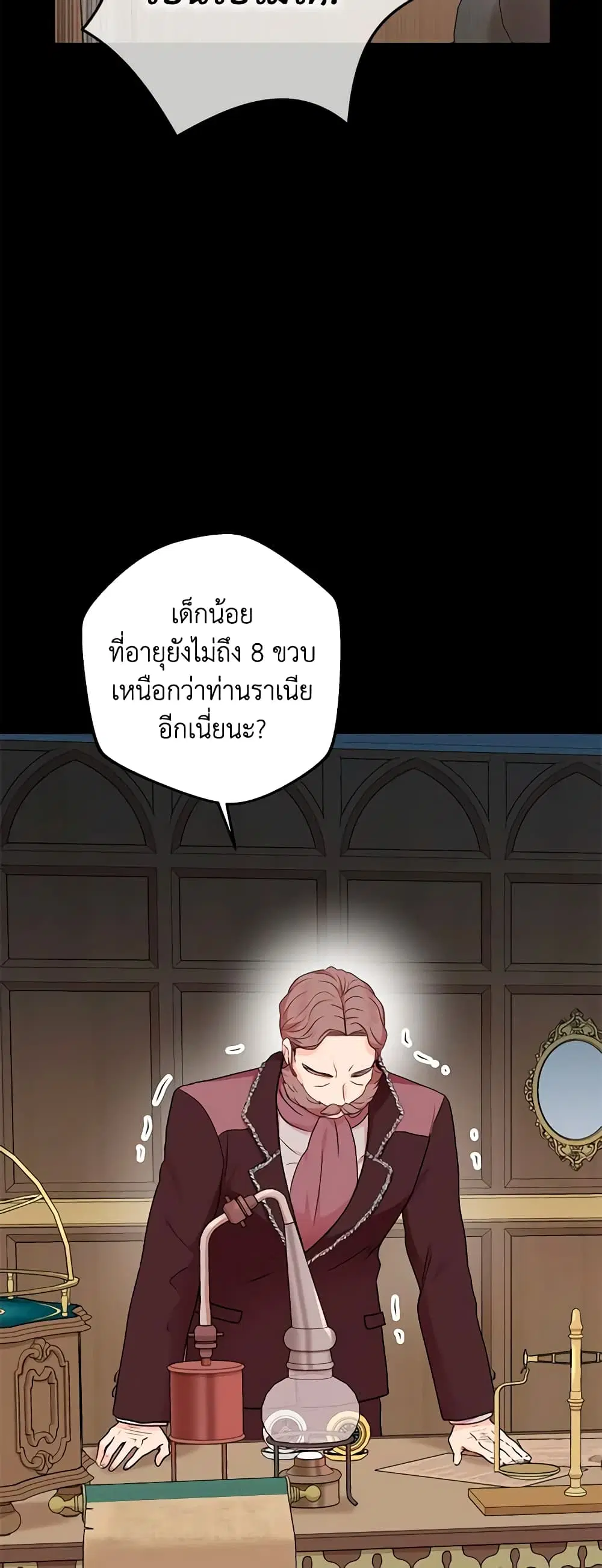 Surviving as an Illegitimate Princess ตอนที่ 47 หน้า 3