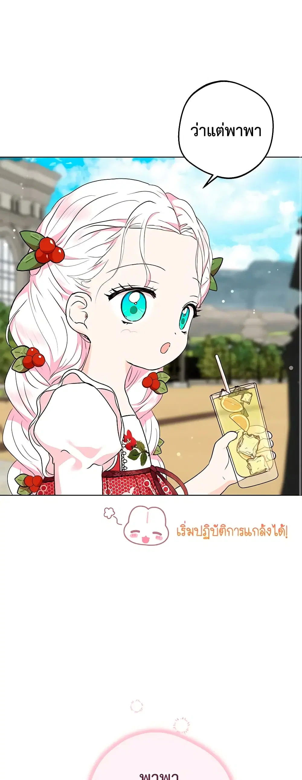 Surviving as an Illegitimate Princess ตอนที่ 48 หน้า 2