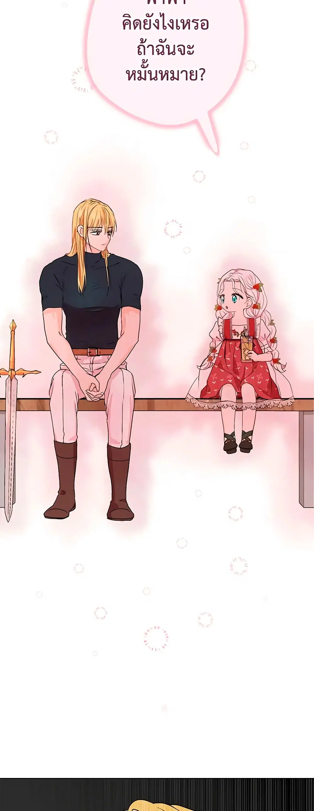 Surviving as an Illegitimate Princess ตอนที่ 48 หน้า 3