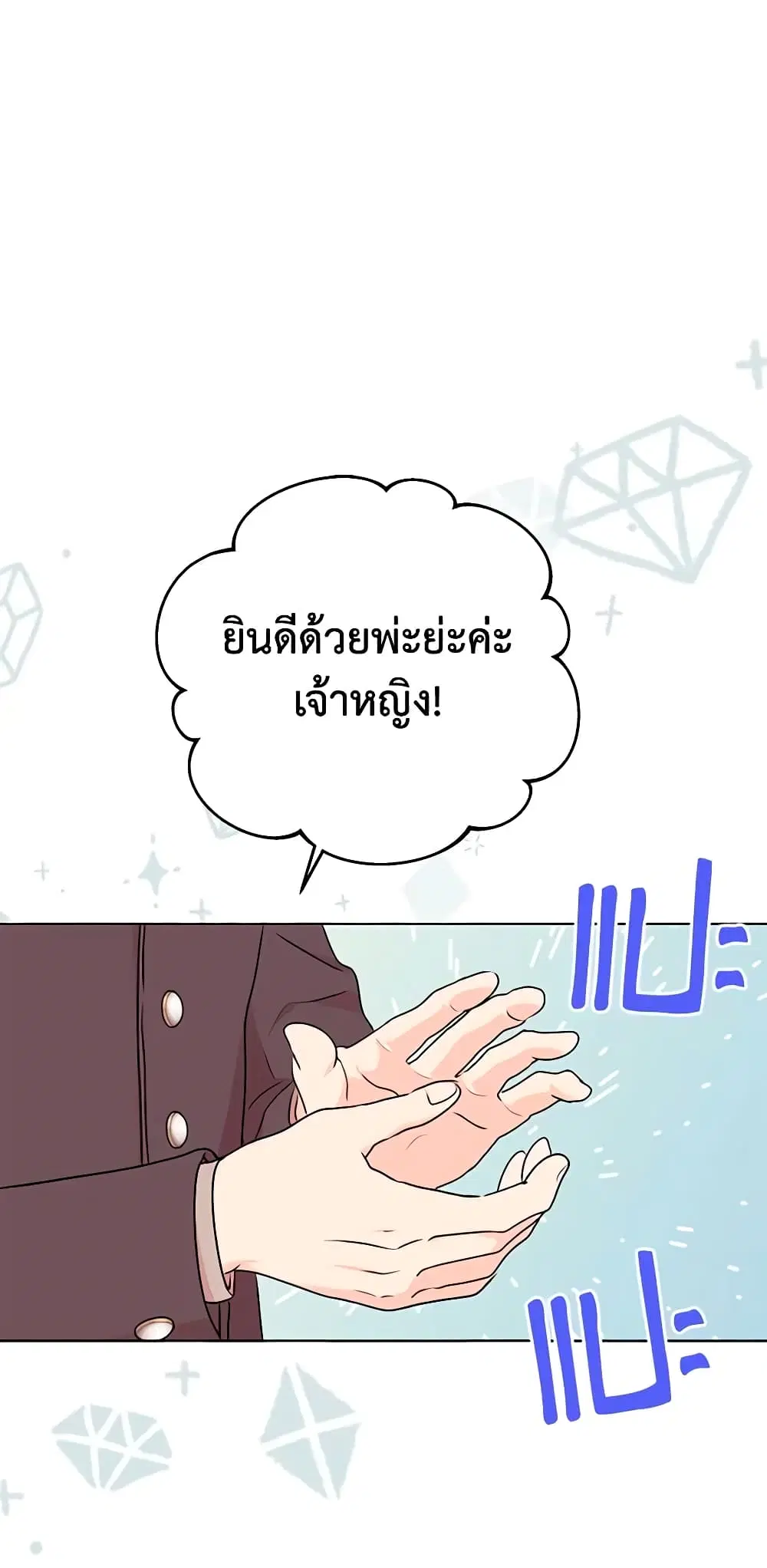 Surviving as an Illegitimate Princess ตอนที่ 49 หน้า 3