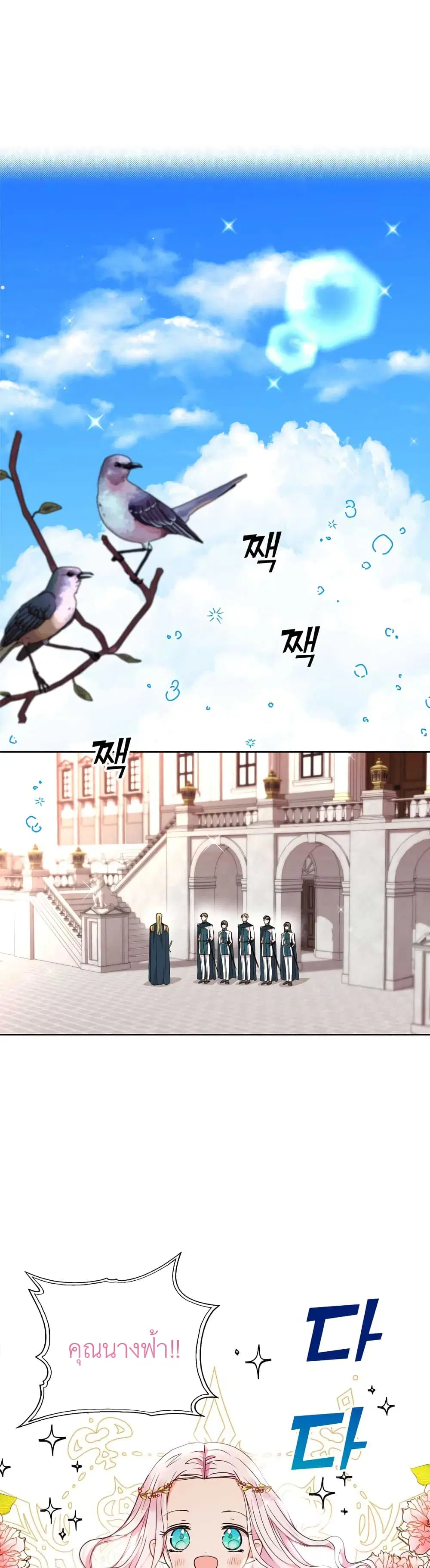 Surviving as an Illegitimate Princess ตอนที่ 5 หน้า 1