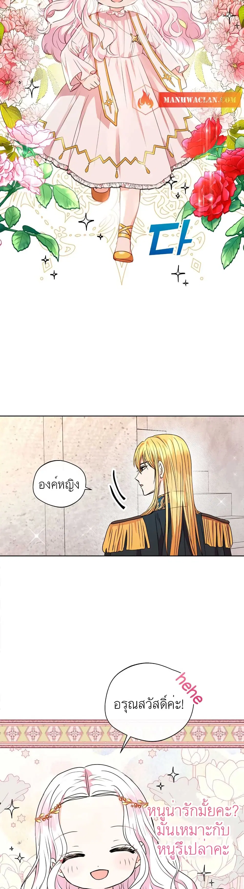 Surviving as an Illegitimate Princess ตอนที่ 5 หน้า 2