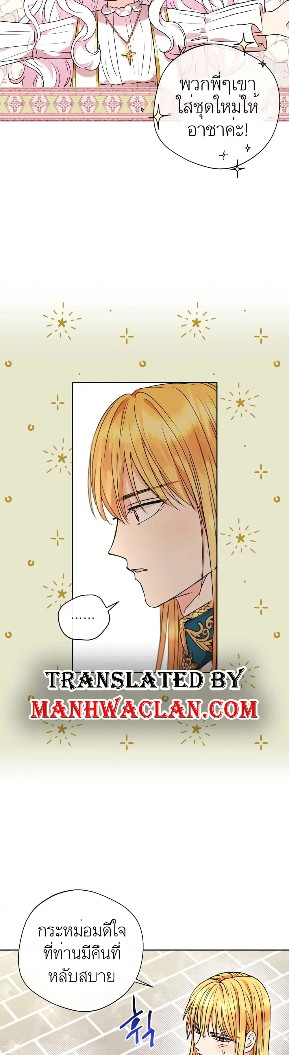 Surviving as an Illegitimate Princess ตอนที่ 5 หน้า 3