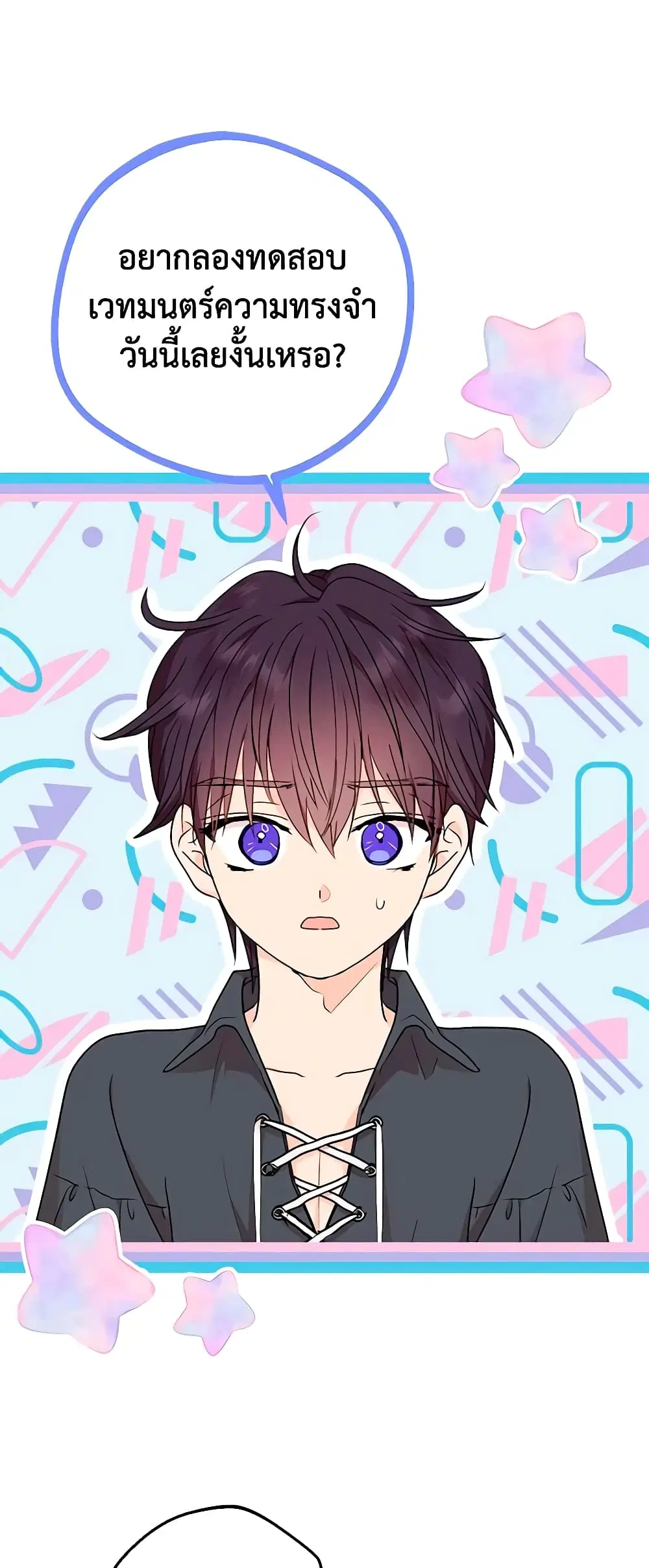 Surviving as an Illegitimate Princess ตอนที่ 50 หน้า 1