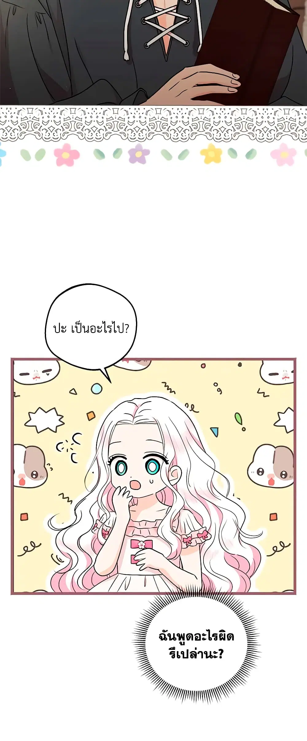 Surviving as an Illegitimate Princess ตอนที่ 50 หน้า 2