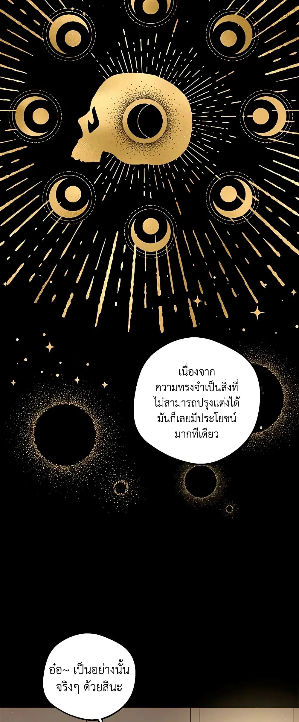 Surviving as an Illegitimate Princess ตอนที่ 50 หน้า 3
