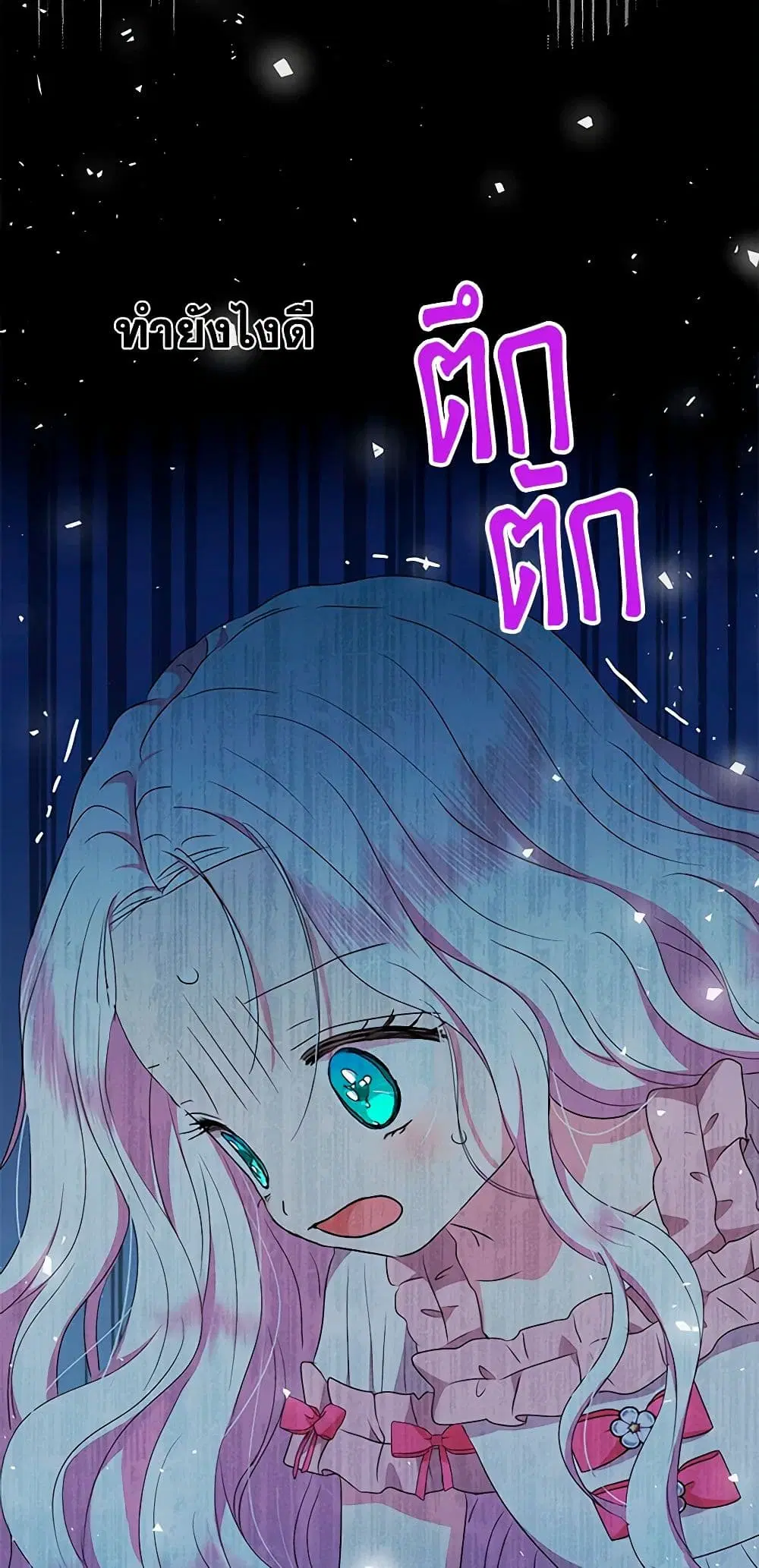 Surviving as an Illegitimate Princess ตอนที่ 51 หน้า 3