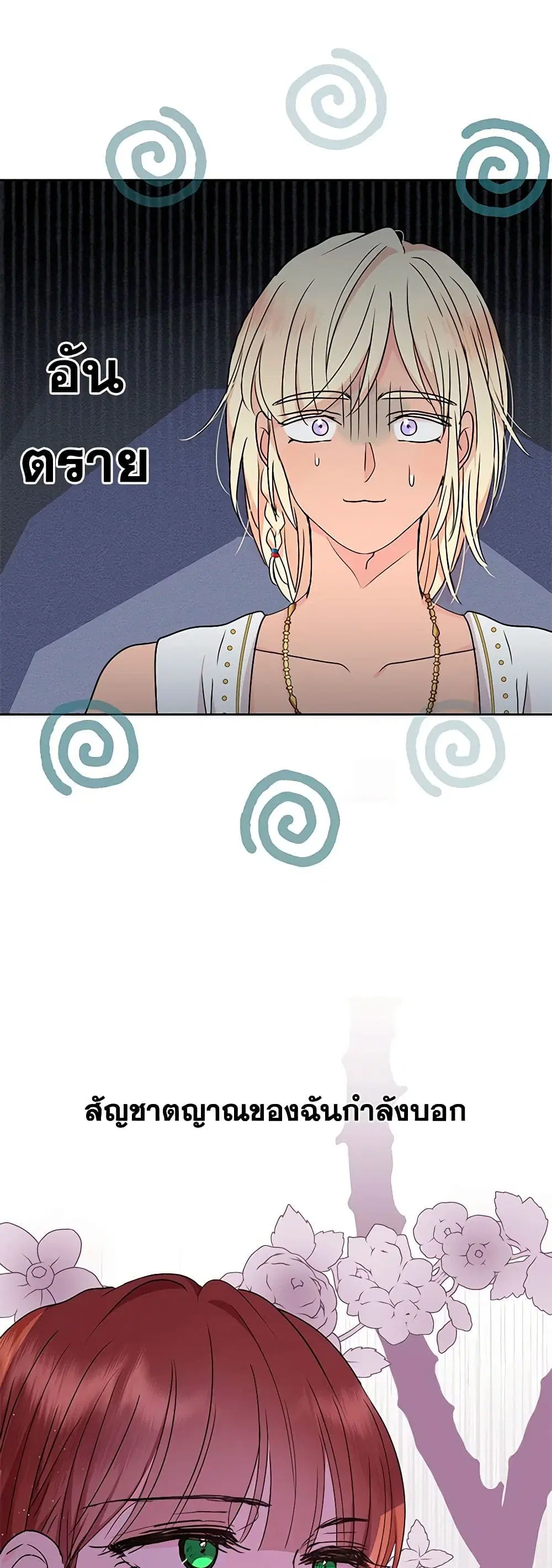 Surviving as an Illegitimate Princess ตอนที่ 52 หน้า 2