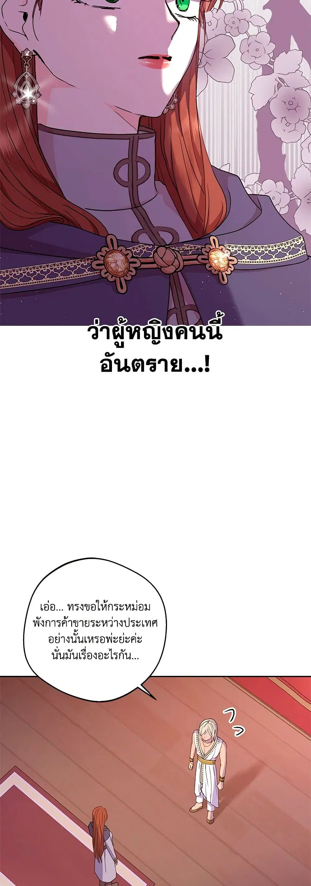 Surviving as an Illegitimate Princess ตอนที่ 52 หน้า 3