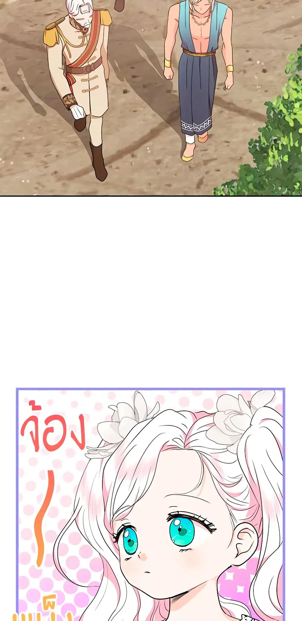 Surviving as an Illegitimate Princess ตอนที่ 53 หน้า 3