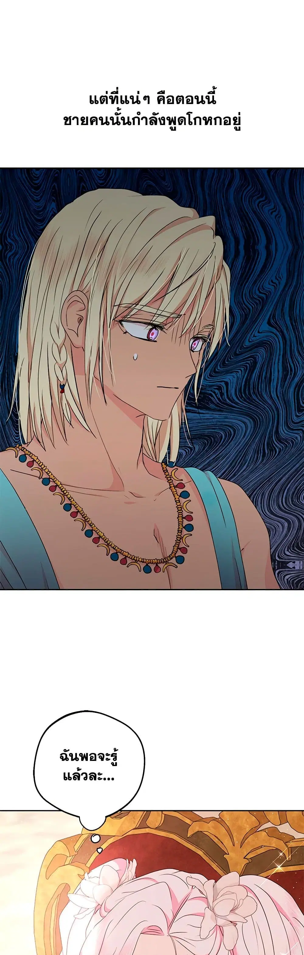 Surviving as an Illegitimate Princess ตอนที่ 54 หน้า 2
