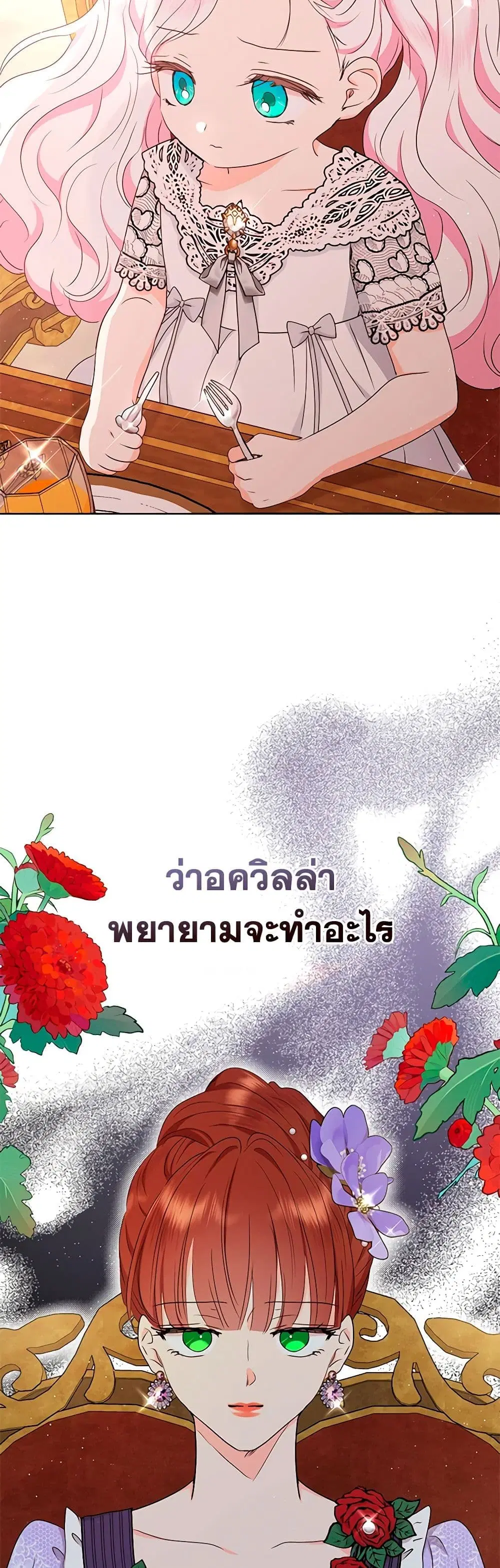 Surviving as an Illegitimate Princess ตอนที่ 54 หน้า 3