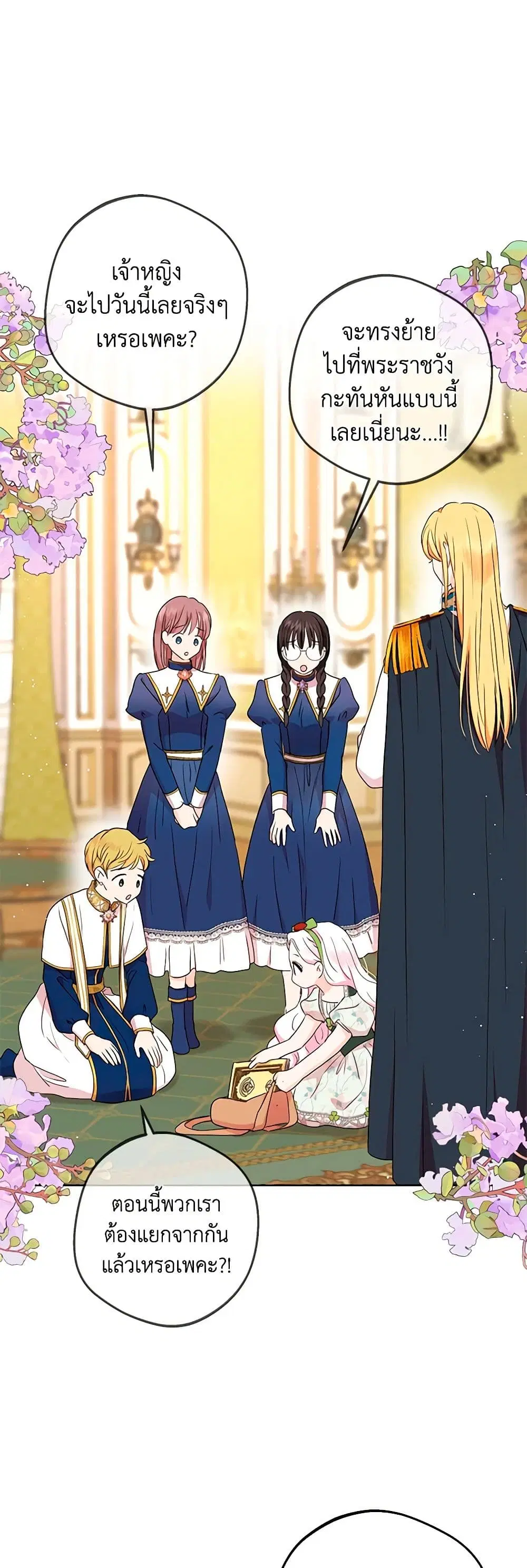 Surviving as an Illegitimate Princess ตอนที่ 55 หน้า 2