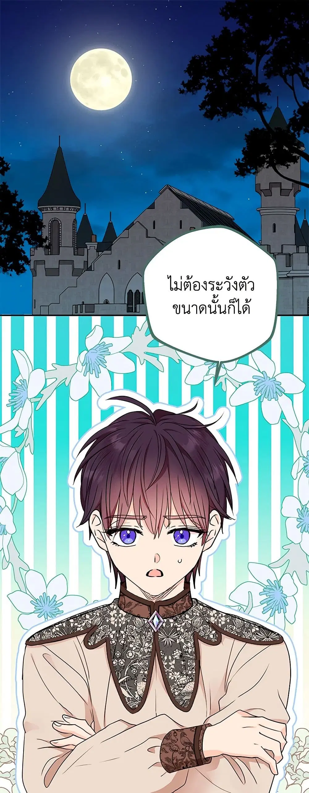 Surviving as an Illegitimate Princess ตอนที่ 56 หน้า 2